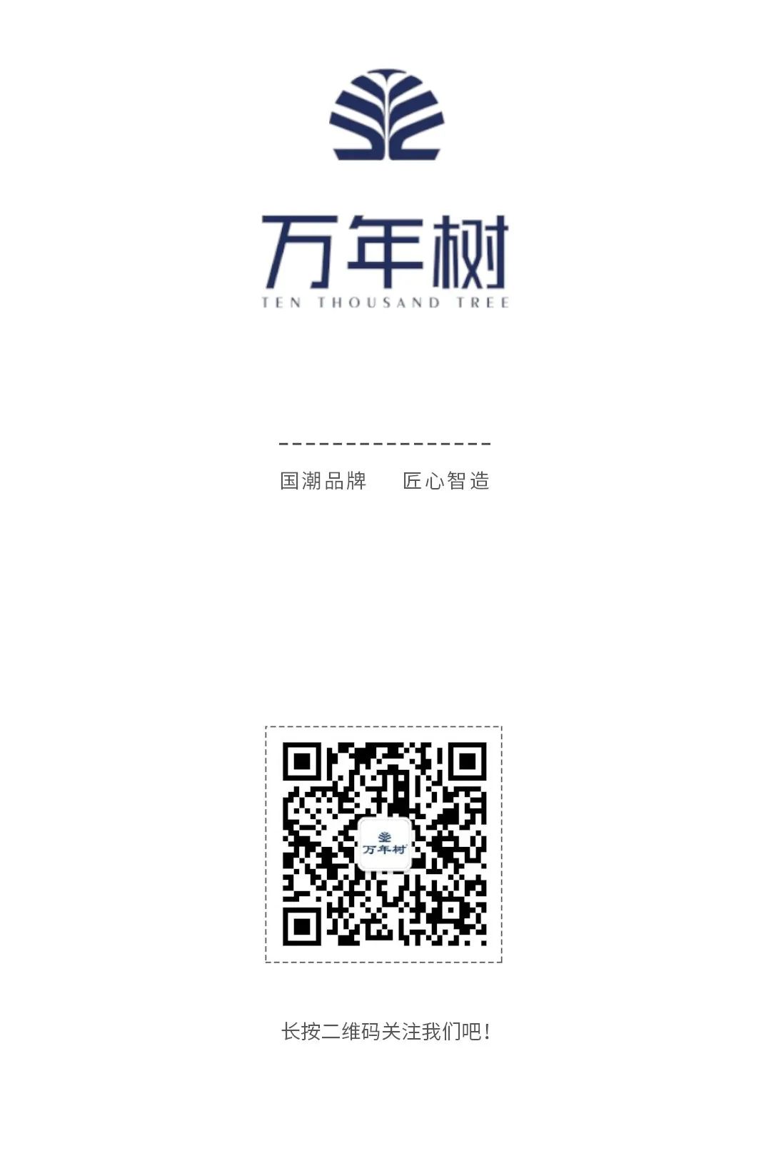 萬(wàn)年樹.jpg